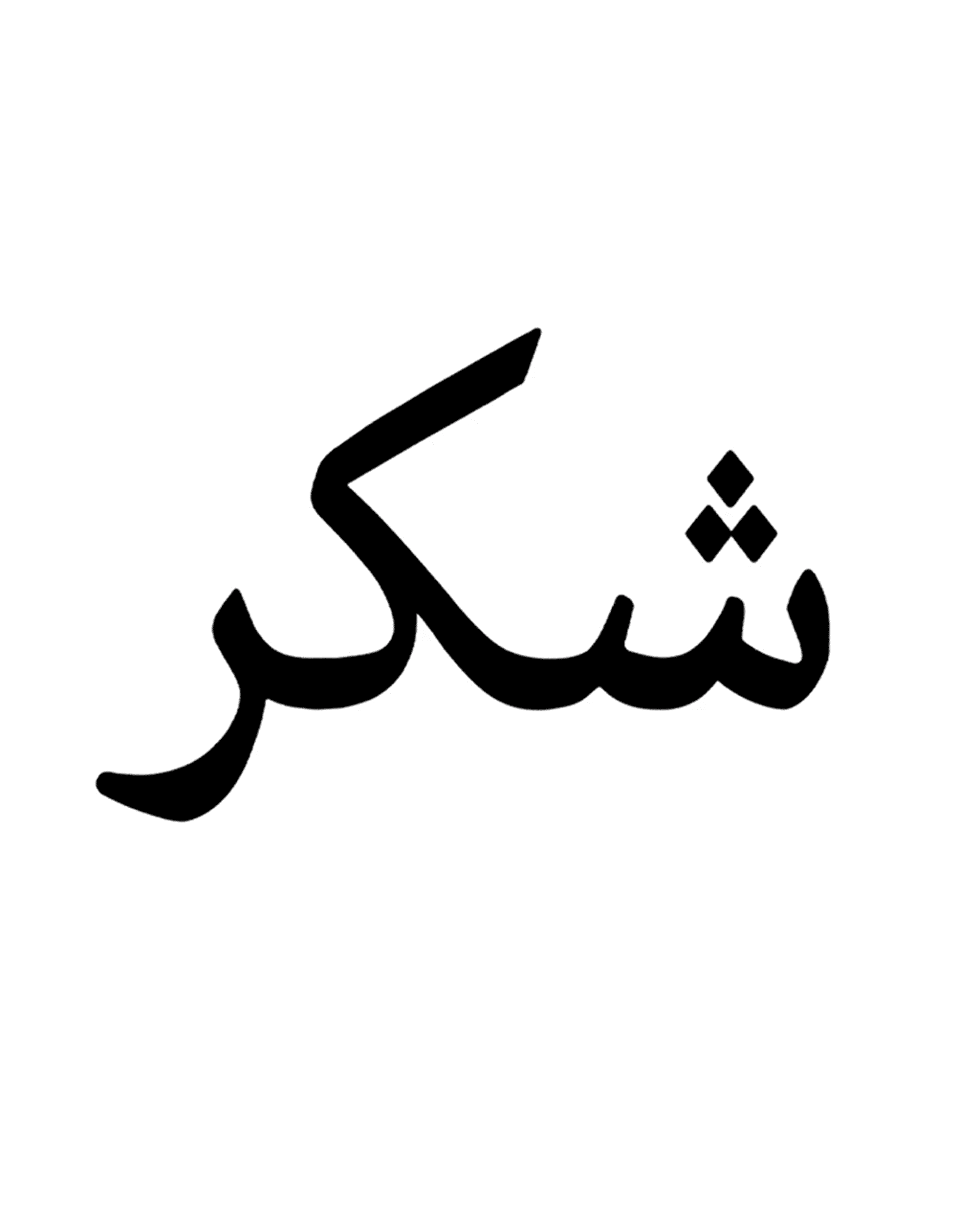 Shukr Tattoo